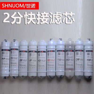 净水器快插通用全套快接2分快接滤芯10寸pp棉活性炭RO膜反渗透膜