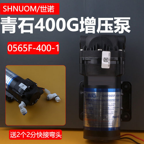 青石水泵净水器400G隔膜增压泵