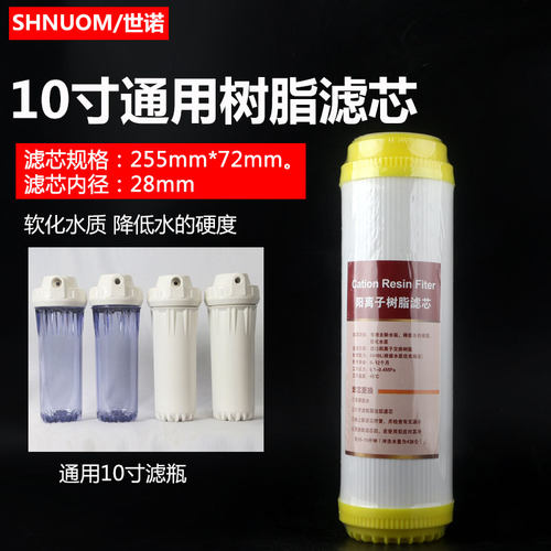 10寸通用平头软化树脂滤芯净水器