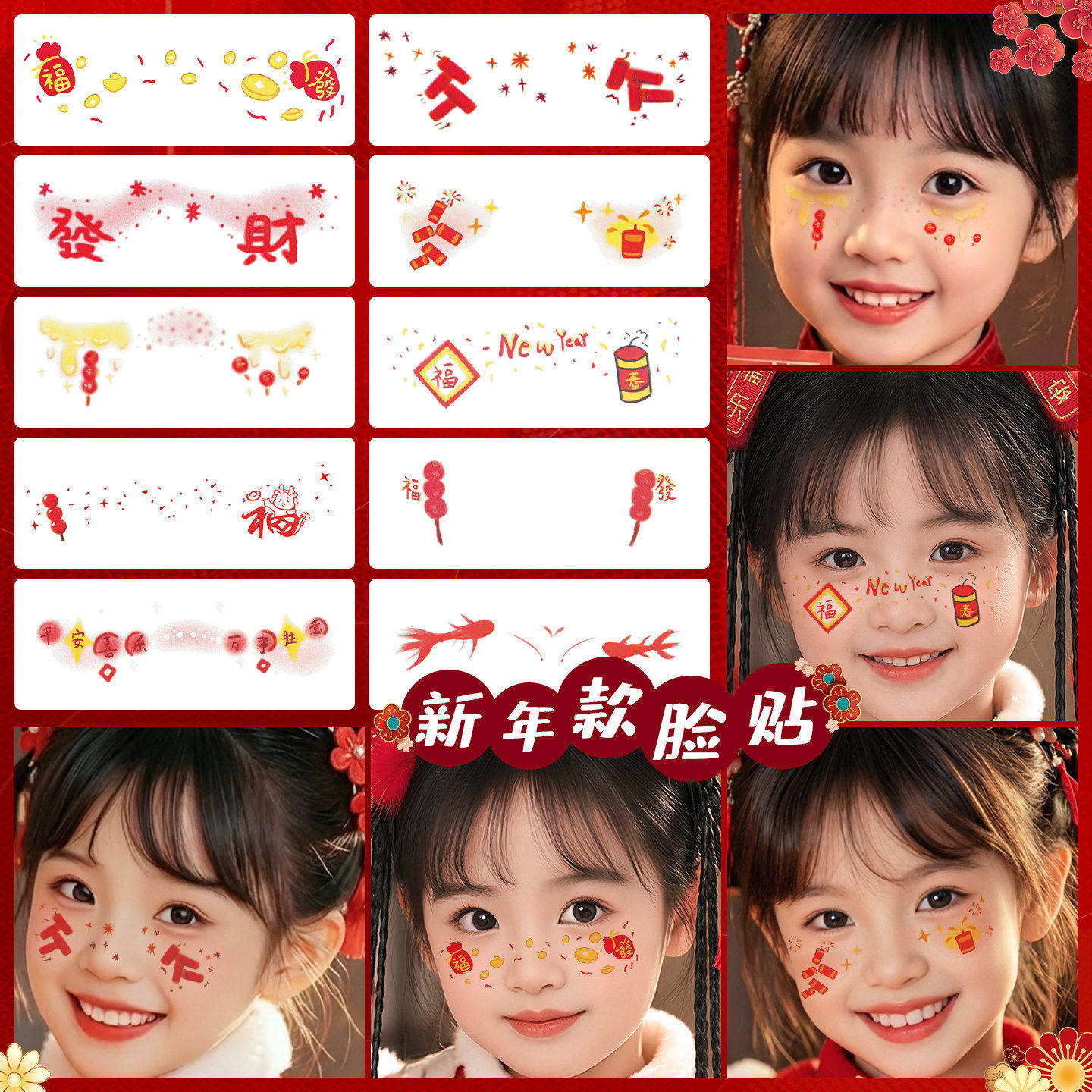 新年卡通贴纸儿童COS腮红脸贴活动派对舞台表演脸部装饰化妆道具