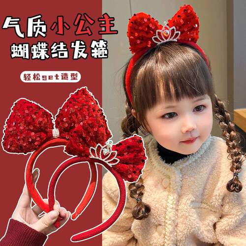 红色新年儿童发箍女童亮片头饰皇冠蝴蝶结可爱女孩头箍表演发饰品