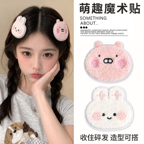 韩系卡通毛绒刘海贴洗脸收碎发女