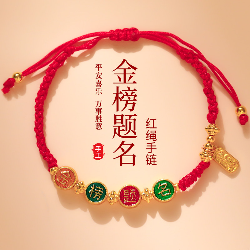 【高考礼物】手工编织幸运符手链图片