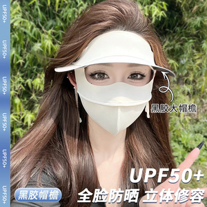 防晒面罩口罩女遮全脸防紫外线高颜值脸基尼户外冰丝遮阳帽子一体