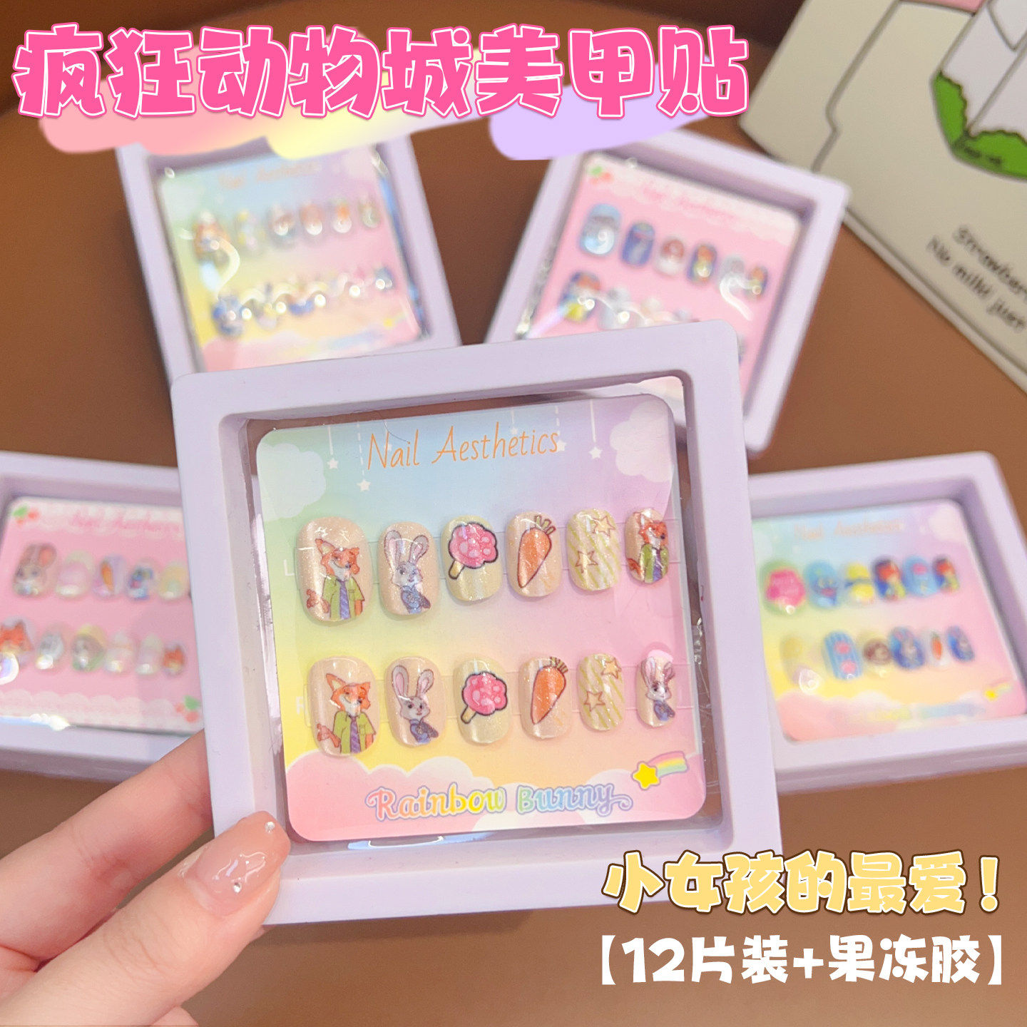疯狂动物城美甲贴片儿童可爱卡通可拆卸不伤甲穿戴甲12片装果冻胶,彩妆/香水/美妆工具,美甲工具,淘宝优惠券,粉丝福利购,淘宝优惠卷