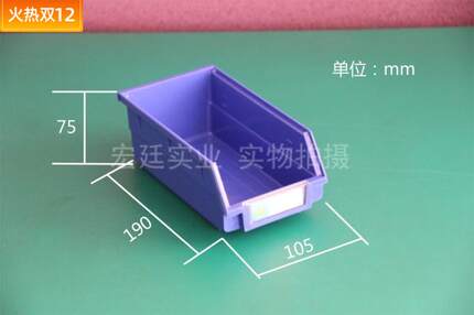 105W190D75H斜口盒/03背挂零件盒/背挂盒/工具盒/螺丝盒/元件盒