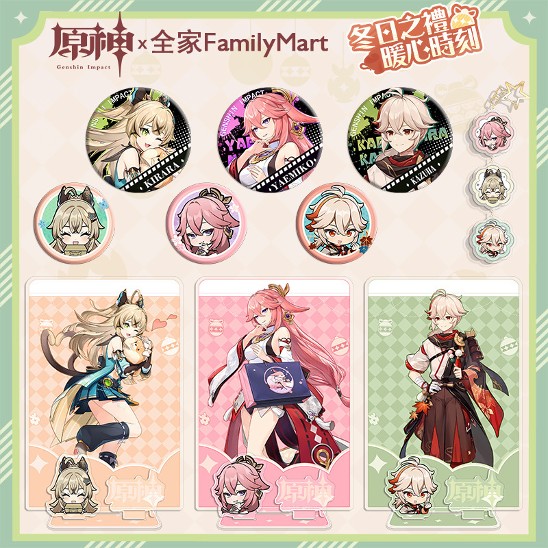 原神全家FamilyMart联动周边套装枫原万叶八重神子绮良良生日礼物