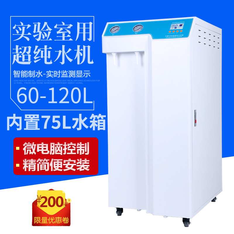 亿翱60-120L超纯水机化验室生化仪实验室用科研去离子水过滤设备