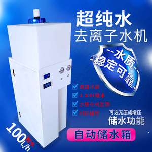 10-100L实验室超纯水机 去离子水医院口腔 生化仪检验 蒸馏水仪器
