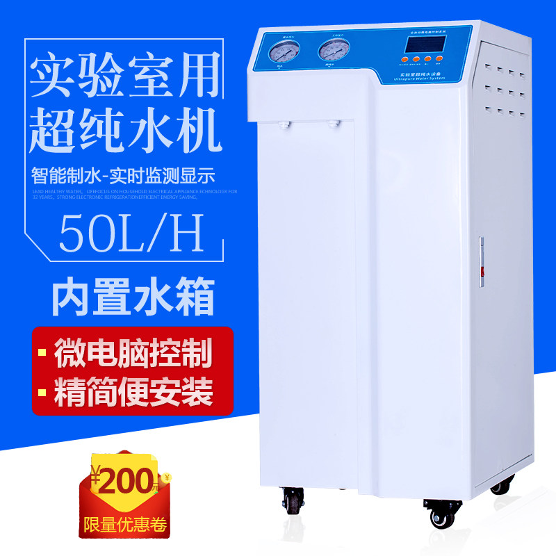 亿翱50L/H实验室超纯水机化验室生化仪用去离子水设备纯化水仪器