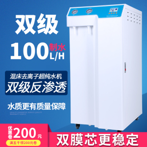 100l反渗透超纯水机纯化水