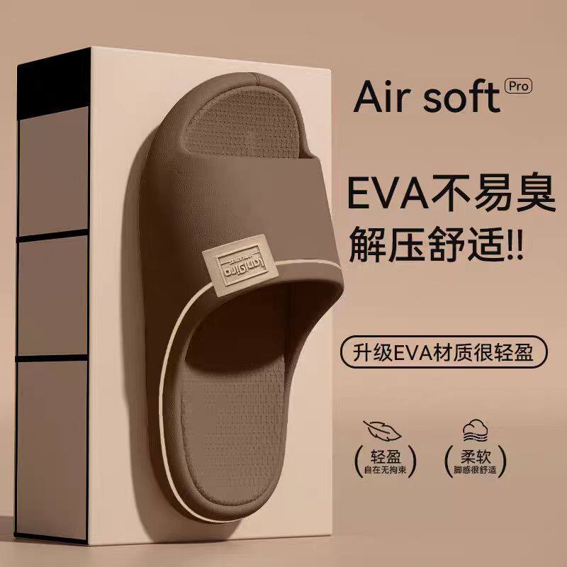 eva防滑拖鞋男士2026新款四季居家踩屎感静音不臭脚情侣凉拖女款