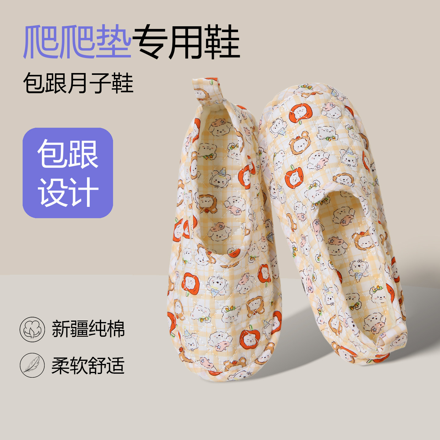 爬爬垫专用鞋月子鞋秋包跟纯棉爬爬垫鞋套爬爬垫拖鞋四季通用透气