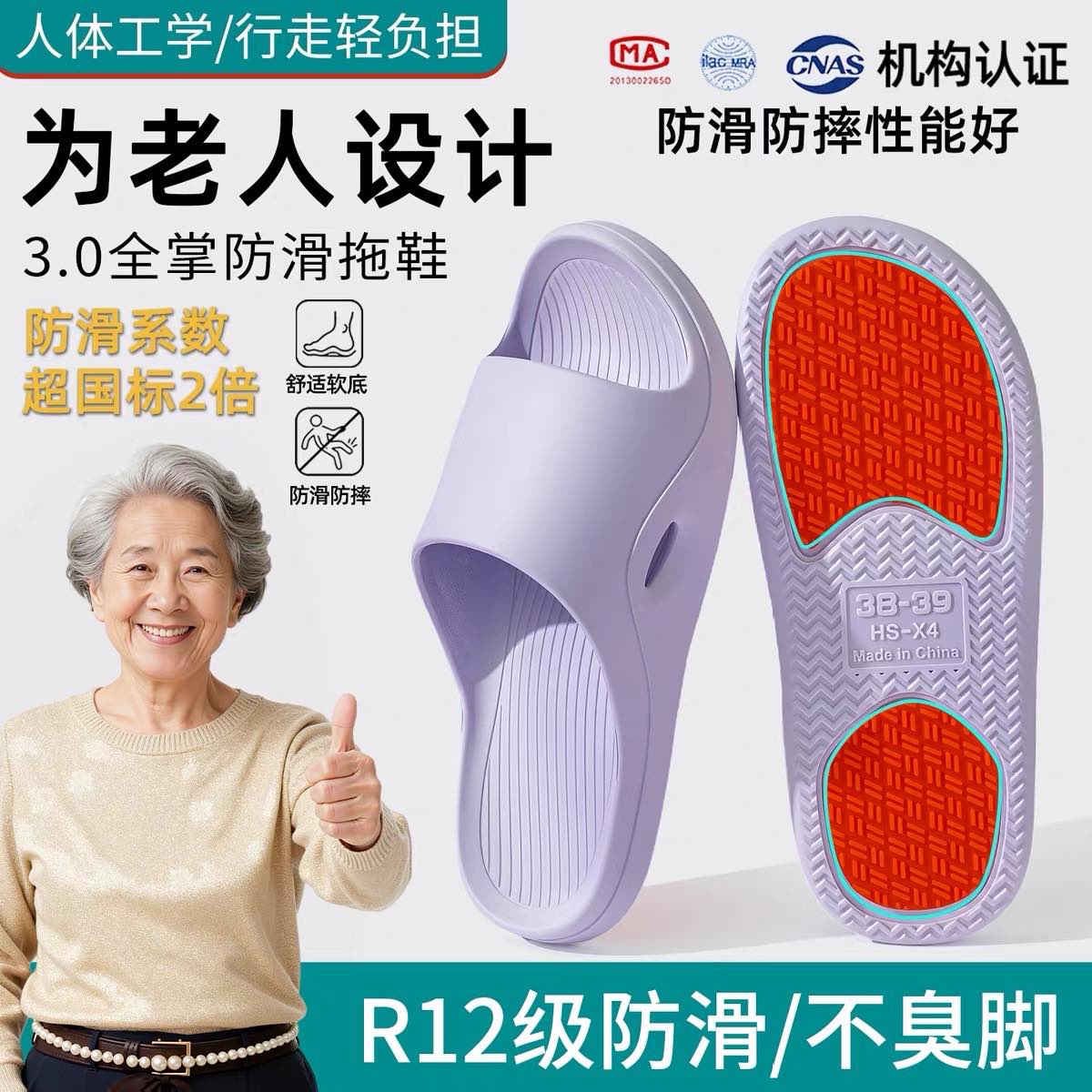 德国5s级老人防滑拖鞋女室内家居