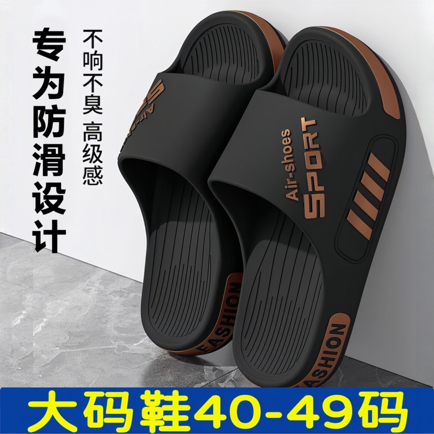 特大码拖鞋男士日销40000+！！！图片