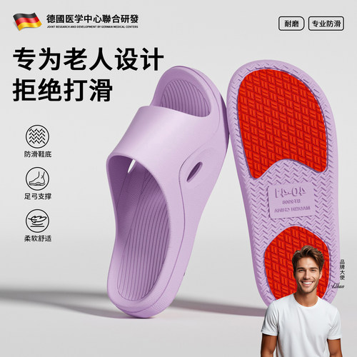 德国老人孕妇防滑静音不臭脚凉拖