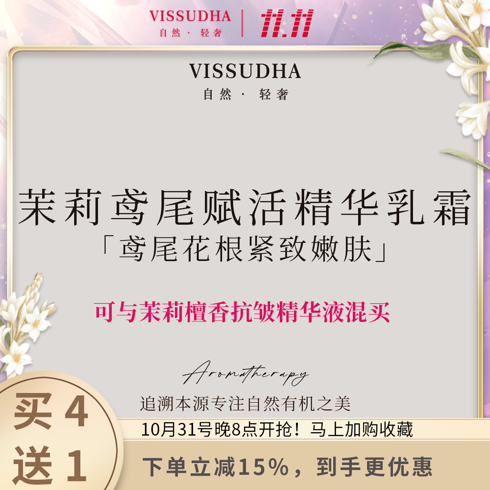 茉莉鸢尾赋活精华乳霜