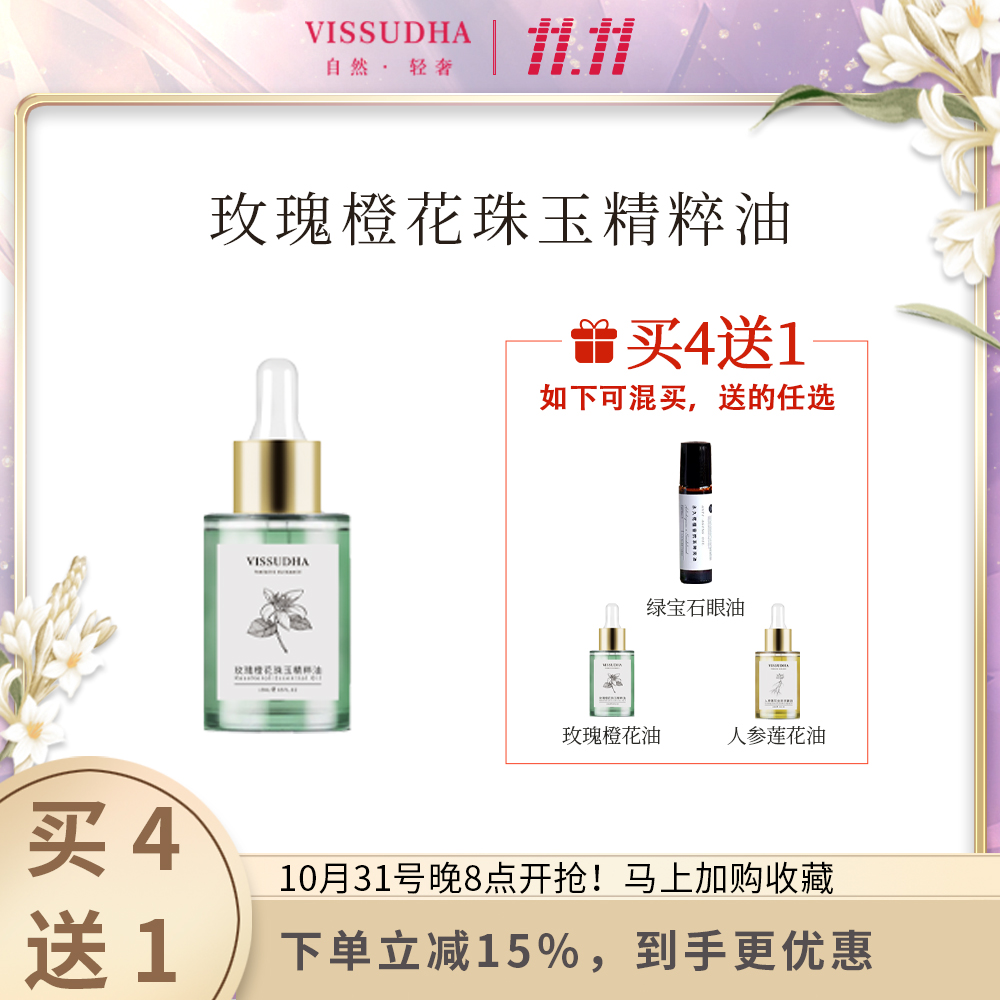 玫瑰橙花油发光厚皮油