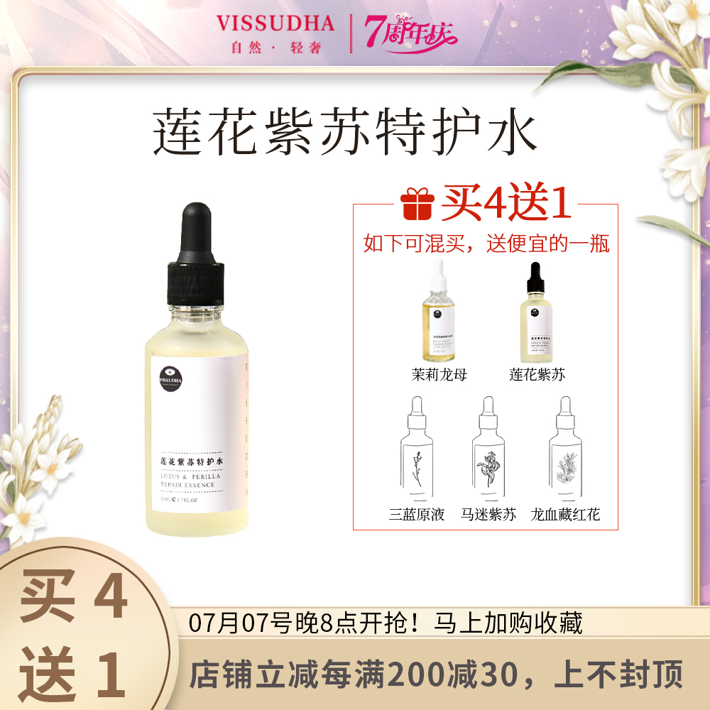 蓮花紫蘇特護水干敏克星