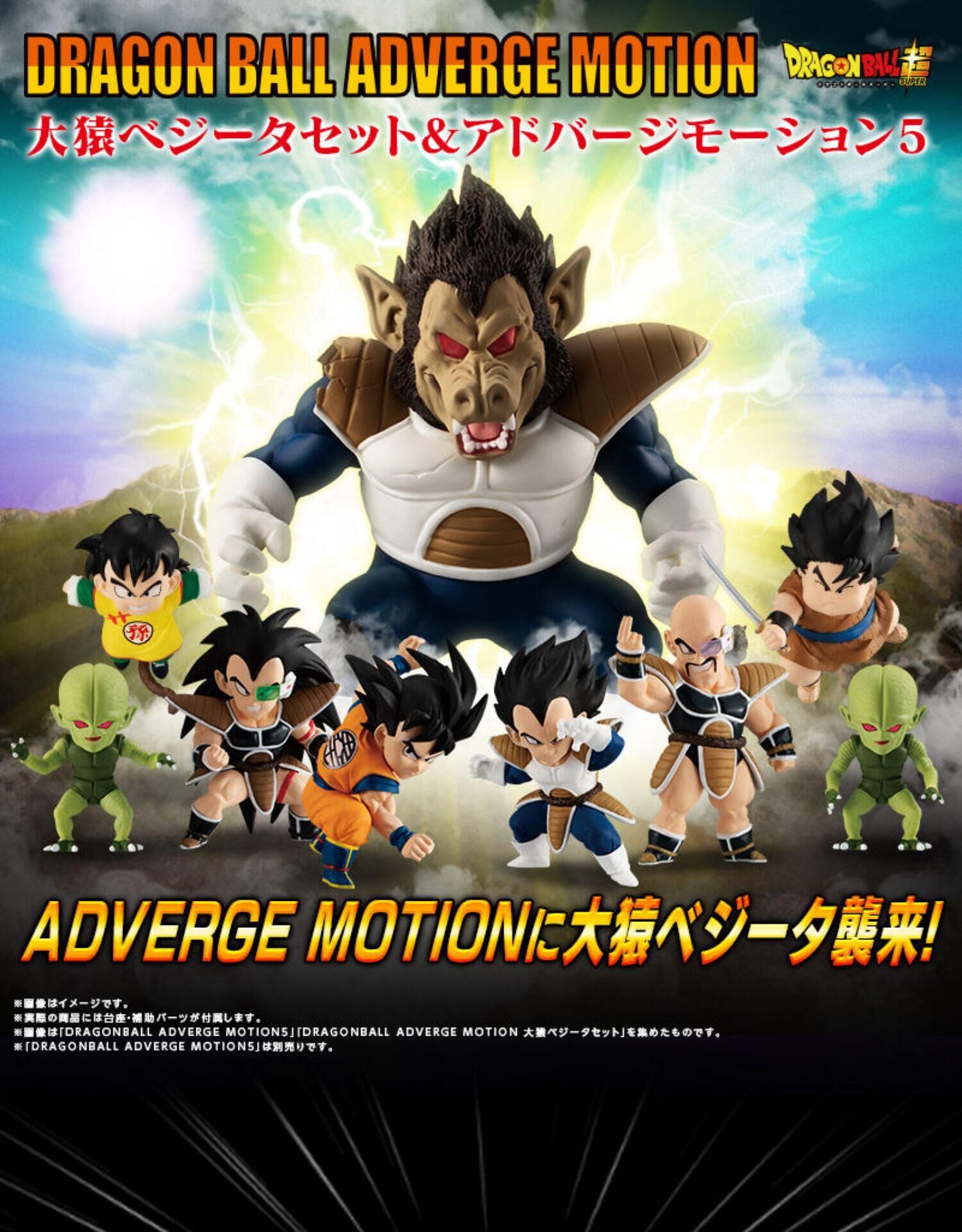 万代龙珠食玩pb限定大猿贝吉塔