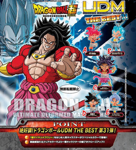 万代扭蛋七龙珠超UDM31 THE BEST吊饰系列悟空悟天布罗利贝吉塔
