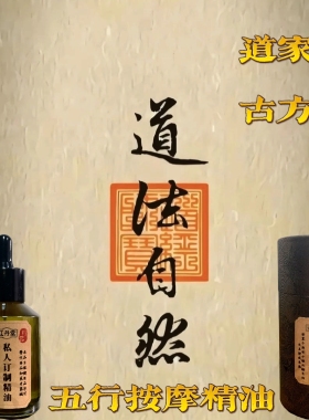 中药油舒缓情绪调理肝胆淤堵疏干养颜通三焦精油定制