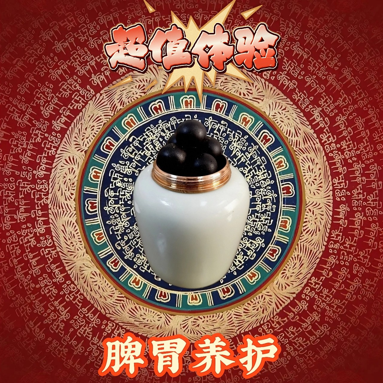 成人儿童脾胃宝宝积实睡觉不安出汗口臭便便不畅羊屎蛋精油贴定制