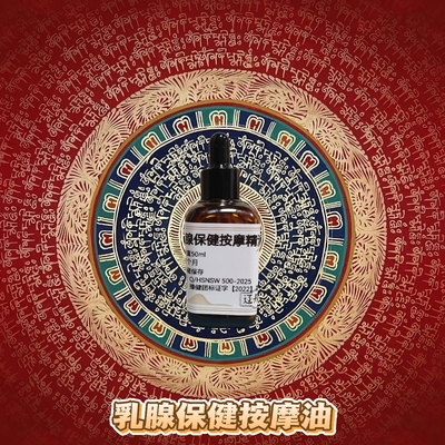 乳*腺甲状*腺养护增生扁桃体腺样体保健油穴位贴养生丹