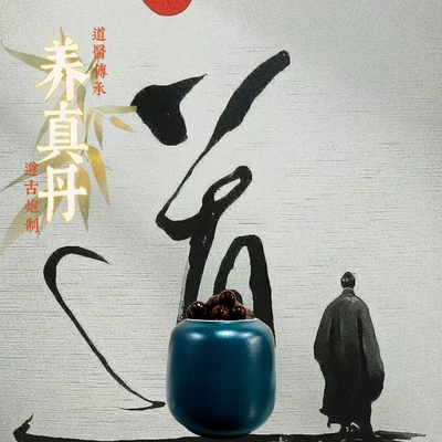 须发zao白五脏亏虚先天真元不足祛湿通络健脾胃生*发道家养生定制