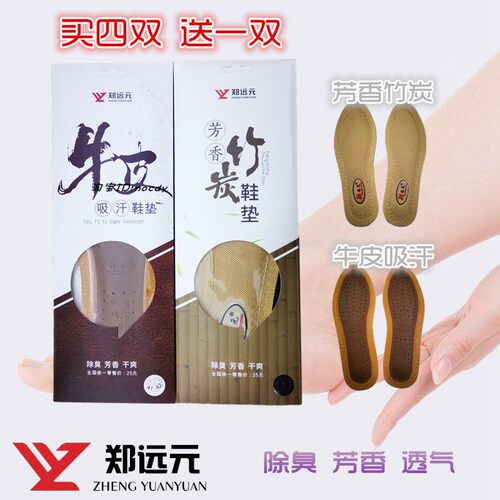 郑远元官方旗舰店防臭鞋垫