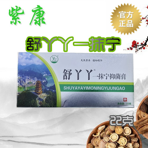 紫康舒丫丫抑菌膏官方旗舰店