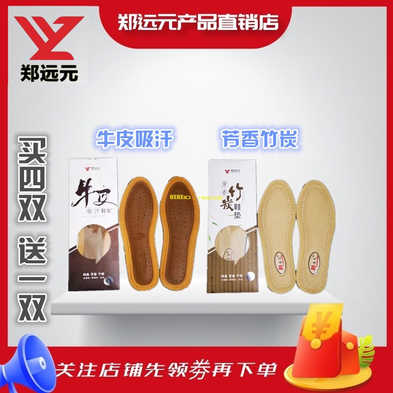 郑远元官方旗舰店鞋垫