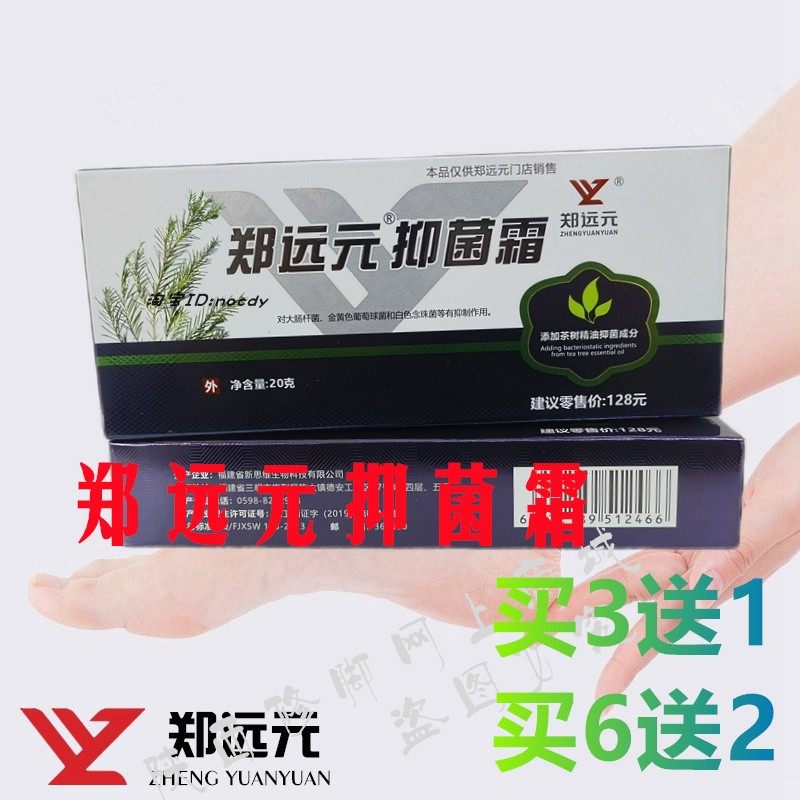 【官方】郑远元抑菌霜旗舰店20克修脚店同款舒克灵太诺包邮正品,洗护清洁剂/卫生巾/纸/香薰,消毒凝胶,淘宝优惠券,粉丝福利购,淘宝优惠卷