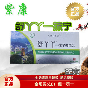 紫康舒丫丫一抹宁真菌乳膏舒克宁泰诺官方旗舰店乳膏顽固性型正品