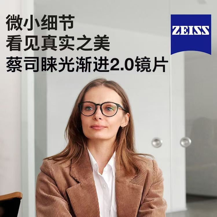 蔡司睐光2.0D钻立方铂金膜3D防蓝光3Dv变色杀菌消毒防卫渐进镜片