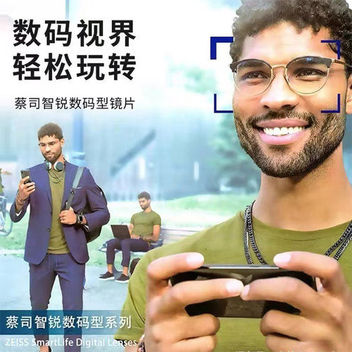 蔡司智锐亚洲版1.50镜片
