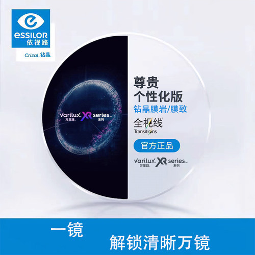 依视路万里路XR系列渐进片