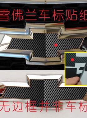 雪佛兰迈锐宝科鲁兹创酷新赛欧科鲁泽前后标LOGO车标装饰贴纸