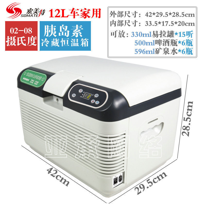 索美特胰島素冷藏恒溫箱 迷妳小冰箱 冷藏2-8度儲物箱 疫苗保溫箱在類目 汽車/用品/配件/改裝, 汽車影音/車用電子/電器, 車用電子/電器, 車載冷暖箱中 - 來自Buy2taobao.com提供專業的淘寶代購服務
