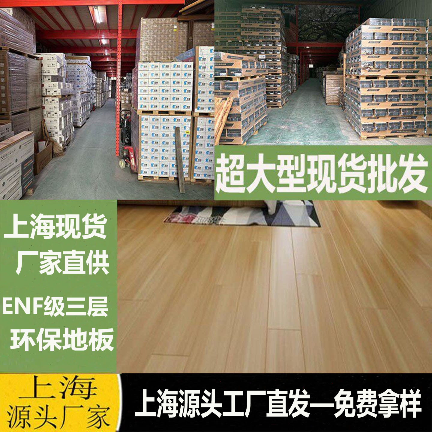 江浙沪包安装厂家直发地板批发图片