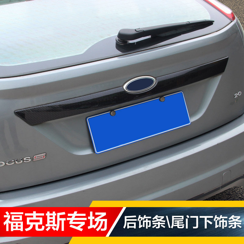 09-14经典福克斯后饰条后备箱饰条改装饰尾门下饰条老福克斯亮条