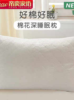 家用成人护颈椎枕帝豪全棉深睡眠