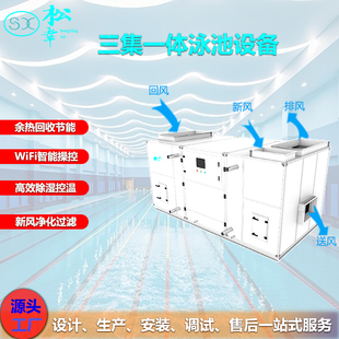 非标定制三集一体泳池除湿热泵设备机组工业多功能抽湿机源头厂家