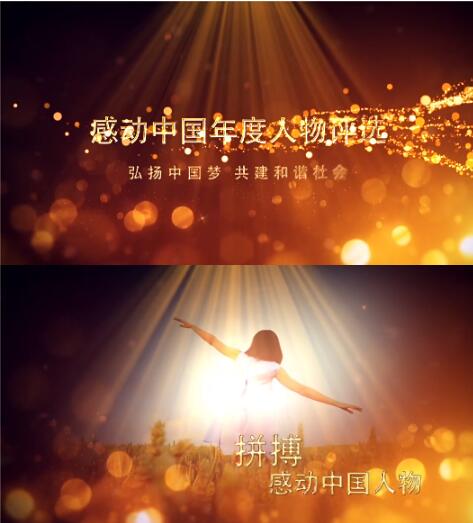 绚丽金色光线穿梭感动中国年度获奖人物颁奖盛典图文展示ae模板