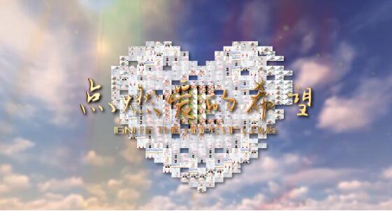 蓝天白云背景企业家庭个人风采图片照片墙汇聚爱心形状动画ae模板