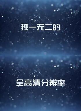 大气唯美蓝色粒子光晕光斑年会活动开场文字标题开场动画AE模板