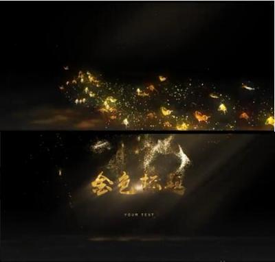 唯美大气金色粒子蝴蝶汇聚LOGO演绎活动婚礼开场宣传片头AE模板