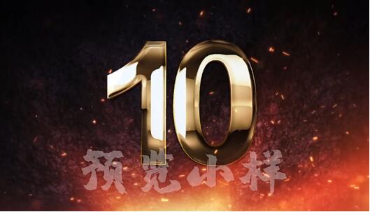 震撼大气火焰燃烧效果立体金属质感金字十秒倒计时开场视频ae模板