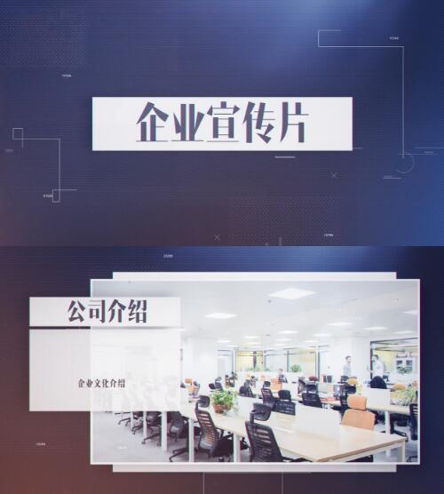 简洁大气科技蓝色企业公司企业文化团队介绍图文展示包装ae模板