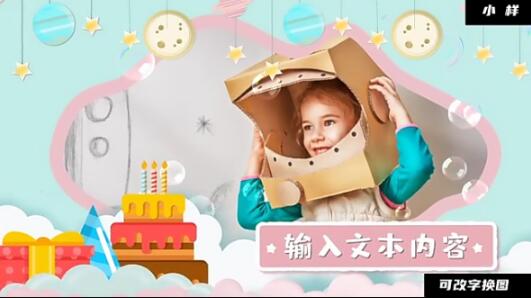 卡通风格六一儿童节日小学生周岁生日祝福图文展示纪念相册AE模板
